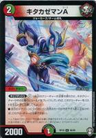 デュエルマスターズ　混沌紳士 トリックスタァ 混沌紳士トリックスタァ【SR】{RP15S2/S11}《水》