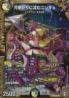 【デュエマ】アンコモン)マル秘◇月明かりに沈むニンギョ
