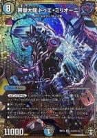 キズあり【デュエマ】スーパーレア)マル秘◇無量大龍 ドゥエ・ミリオーニ