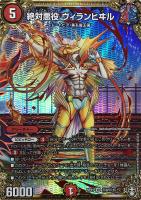 【デュエマ】ベリーレア)マル秘◇絶対悪役 ヴィランヒヰル