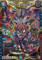 キズあり【デュエマ】KGM◇メテヲシャワァ・ヲヲロラシアタァ