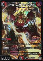 【デュエマ】スーパーレア◇「迅雷」の鬼 ライジン天