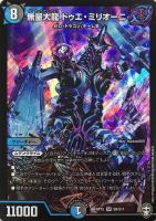 【デュエマ】スーパーレア◇無量大龍 ドゥエ・ミリオーニ