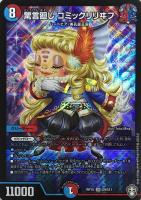 【デュエマ】スーパーレア◇驚言廻し コミックリリヰフ