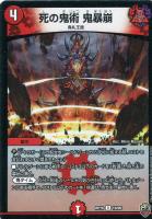 【デュエマ】レア)虹ロゴ◇死の鬼術 鬼暴崩