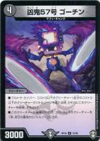 一王二命三眼槍[虹ロゴ]【デュエルマスターズトレカ高価買取価格査定 
