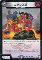 【デュエマ】アンコモン)白ロゴラミ◇コダマ入道