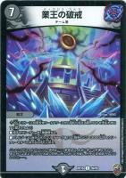 【デュエマ】アンコモン)虹ロゴ◇業王の破戒