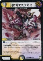伝説のサイバーパワー！」[虹ロゴ]【デュエルマスターズトレカお