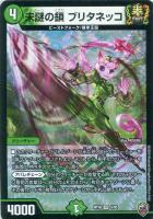 【デュエマ】ベリーレア)虹ロゴ◇未謎の鎖 ブリタネッコ