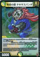 剛力羅王 ゴリオ・ブゴリ【デュエルマスターズトレカ高価買取