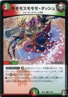 モモダチパワー！！！【デュエルマスターズトレカお買得価格通販