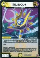 【デュエマ】コモン)虹ロゴ◇夜に吹くシト