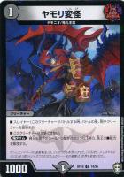 【デュエマ】コモン)白ロゴラミ◇ヤモリ変怪