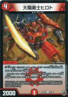 【デュエマ】コモン）虹ロゴ◇大翔勇士ヒロト