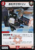 【デュエマ】コモン)白ロゴ通常◇おむすびガトリン