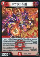 【デュエマ】コモン）虹ロゴ◇ネブダシ入道