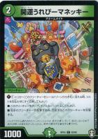 【デュエマ】コモン)白ロゴ◇開運うれぴーマネッキー