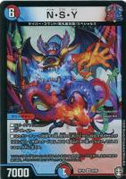 【デュエマ】ベリーレア)白ロゴ◇N・S・Y