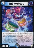 【デュエマ】コモン)白ロゴ◇戯具 グリダルマ