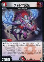 ヤモリ変怪[虹ロゴ]【デュエルマスターズトレカお買得価格通販