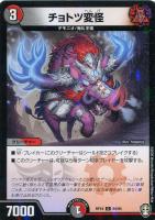 【デュエマ】コモン）白ロゴラミ◇チョトツ変怪