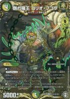 【デュエマ】KGM)マル秘)白ロゴ◇剛力羅王 ゴリオ・ブゴリ
