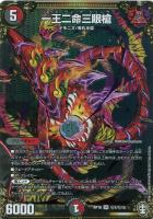 【デュエマ】スーパーレア)マル秘)白ロゴ◇一王二命三眼槍