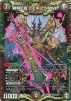 【デュエマ】KGM◇勝熱百覇 モモキングReVo