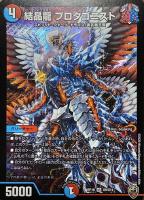 【デュエマ】スーパーレア)虹ロゴ◇結晶龍 プロタゴニスト