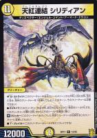 【デュエマ】レア◇天紅連結 シリディアン