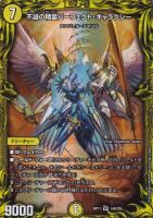 聖魔連結王 ドルファディロム[金箔押し]【デュエルマスターズ