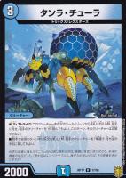 【デュエマ】レア◇タンラ・チューラ