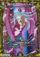 聖魔連結王 ドルファディロム[箔押し]【デュエルマスターズ