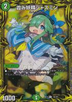 【デュエマ】コモン）20th[A]◇霞み妖精ジャスミン