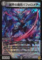 龍風混成 ザーディクリカ デュエルマスターズトレカお買得価格通販 トレコロ
