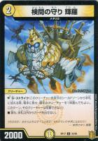 水上第九院 シャコガイル【デュエルマスターズトレカお買得価格