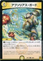 【デュエマ】アンコモン◇アブソリアス・ガード