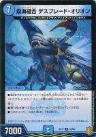 【デュエマ】アンコモン◇森海縫合 デスブレード・オリオン