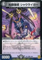 ボルシャック・モモキングNEX[金箔押し]【デュエルマスターズ