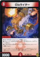 【デュエマ】アンコモン）ノーマル仕様◇Ｄｉｓライター