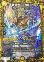 ボルシャック・モモキングNEX[金箔押し]【デュエルマスターズ