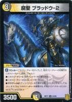 ボルシャック・モモキングNEX[金箔押し]【デュエルマスターズ