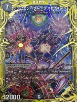 聖魔連結王 ドルファディロム　20th ゴールドレア　金 2枚 20thSPゴールドレア】聖魔連結王 ドルファディロム[DM_RP-17_秘