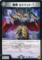 【デュエマ】コモン）ノーマル仕様◇悪夢　ルドバット－１