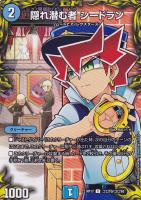 【デュエマ】アンコモン）コロコロ◇隠れ潜む者　シードラン