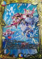 Ｔ・Ｔ・Ｔ【デュエルマスターズトレカお買得価格通販：トレコロ】