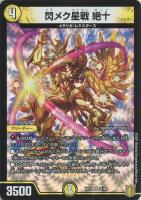 禁断英雄 モモキングダム X[金箔押し]【デュエルマスターズ
