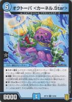 マノミ ＜ポセイドン．Ｓｔａｒ＞【デュエルマスターズトレカお買得価格通販：トレコロ】