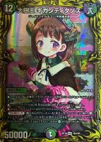 キズあり【デュエマ】ＫＧＭ）20th[A]◇大樹王　ギガンディダノス